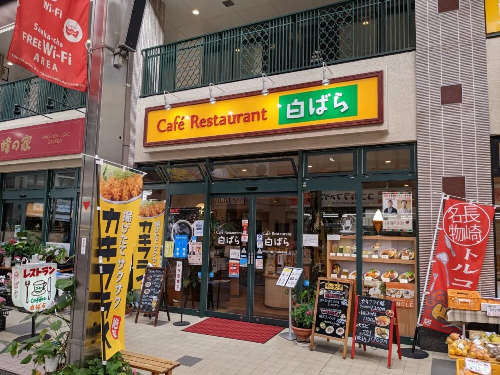 白ばらの店舗の外観